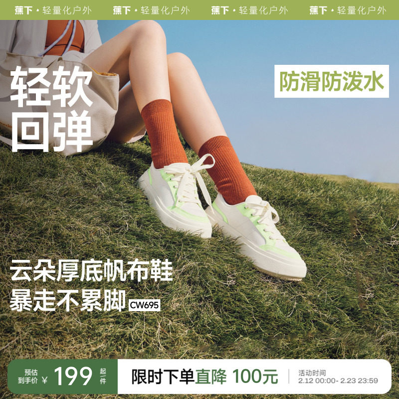 蕉下小白鞋男女同款新板鞋厚底增高低帮百搭白色百搭一脚蹬帆布鞋