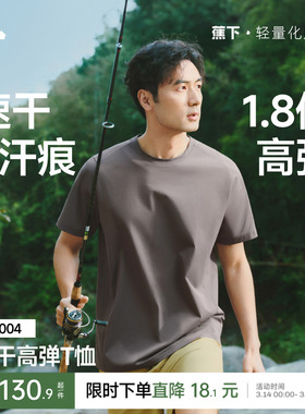 蕉下高弹运动T恤男速干0汗渍户外凉感透气3A抑菌春夏棉柔内搭短袖