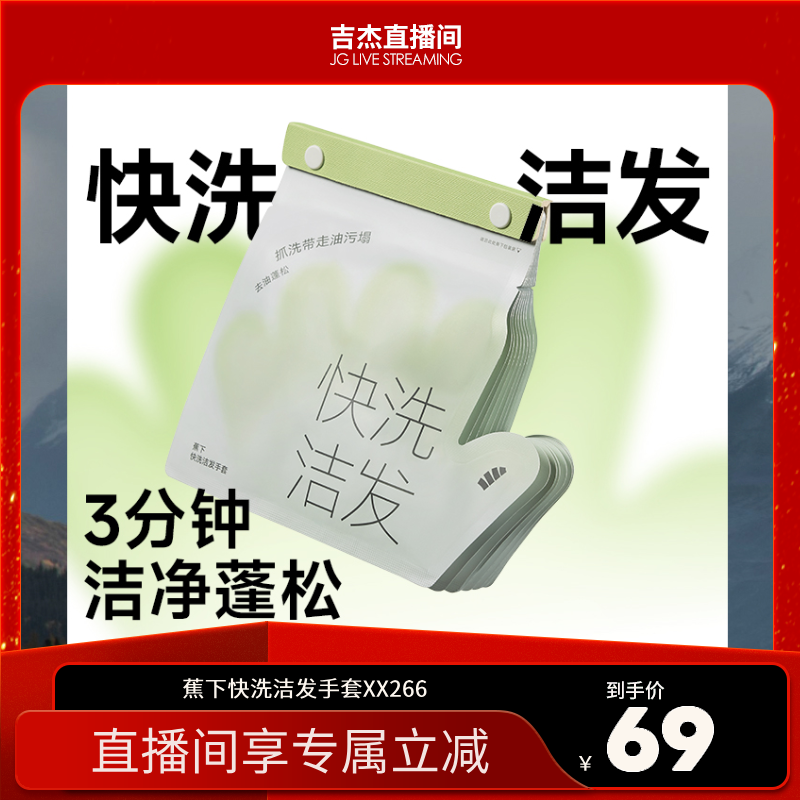 蕉下免洗洗发水干洗头发去油蓬松