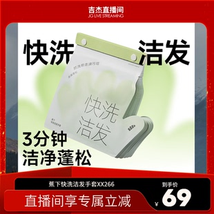 蕉下快洗洁发手套免洗头神器去油蓬松旅行便携免洗 吉杰推荐