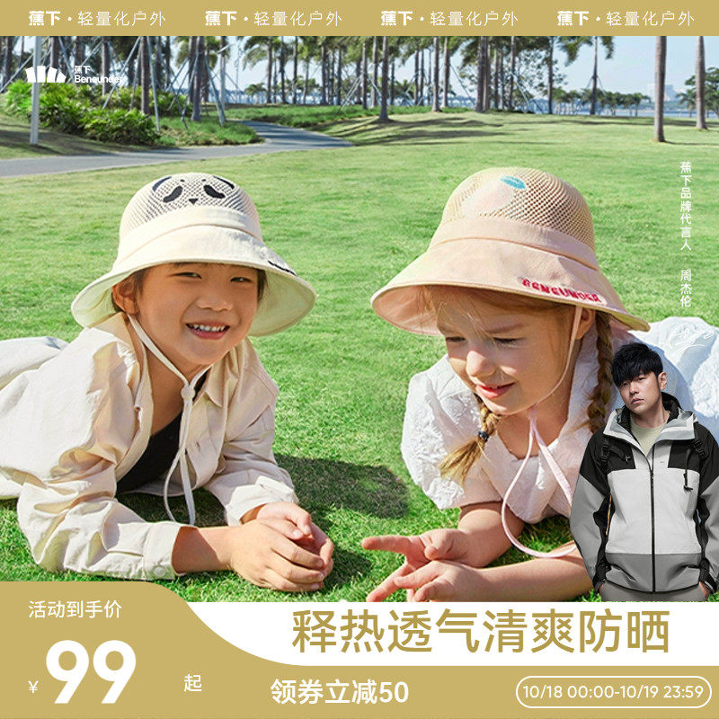蕉下儿童渔夫防晒帽春夏女可爱百搭休闲风男太阳帽强防晒遮阳帽子高性价比高么？