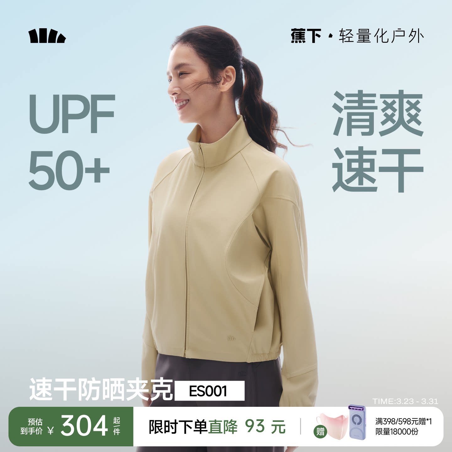 蕉下女士高弹速干夹克春季防紫外线户外健身皮肤衣运动外套防晒服