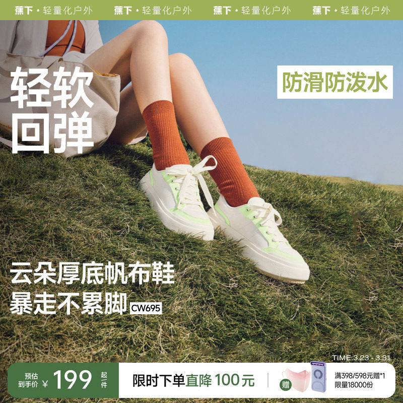 蕉下小白鞋男女同款新板鞋厚底增高低帮百搭白色百搭一脚蹬帆布鞋