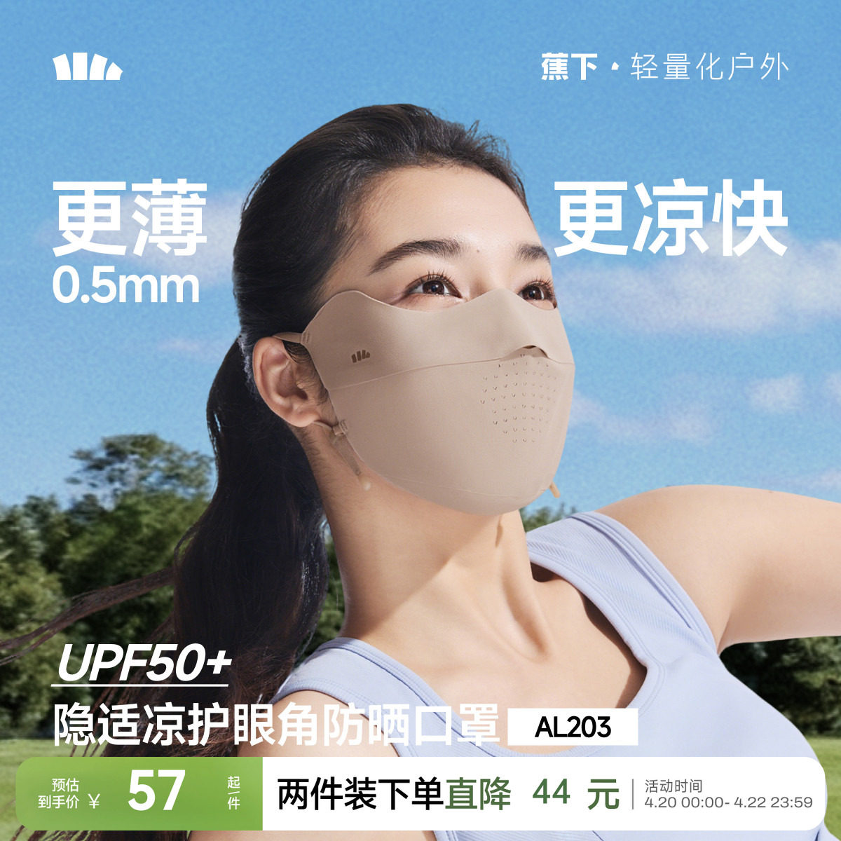 蕉下面膜防晒口罩女防紫外线轻薄无痕夏医美轻薄透气骑行冰丝面罩