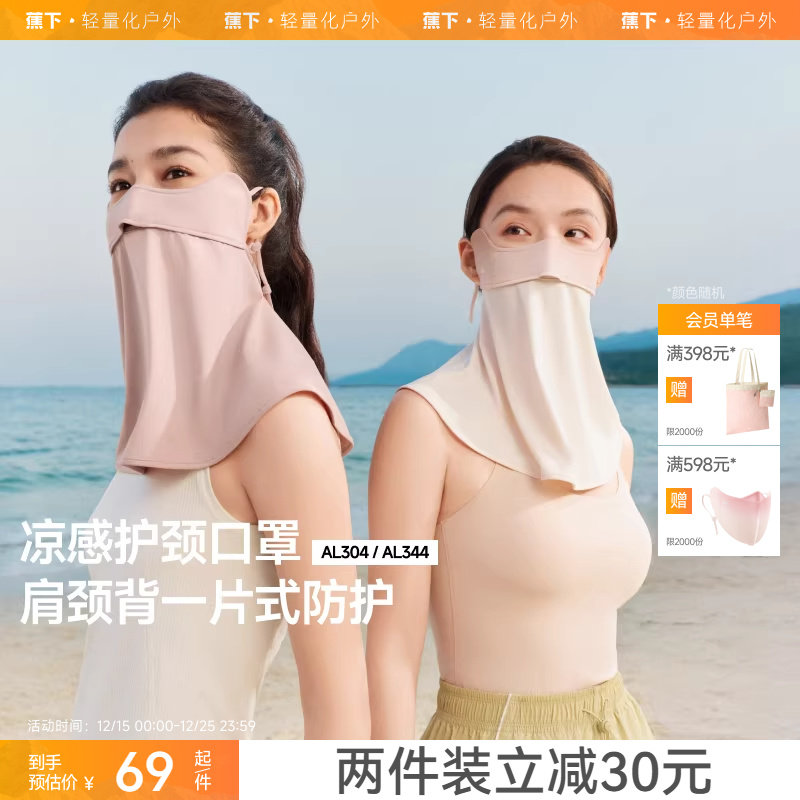 蕉下护颈防晒口罩女遮阳护脖一体脸基尼全脸防紫外线开车骑行面罩