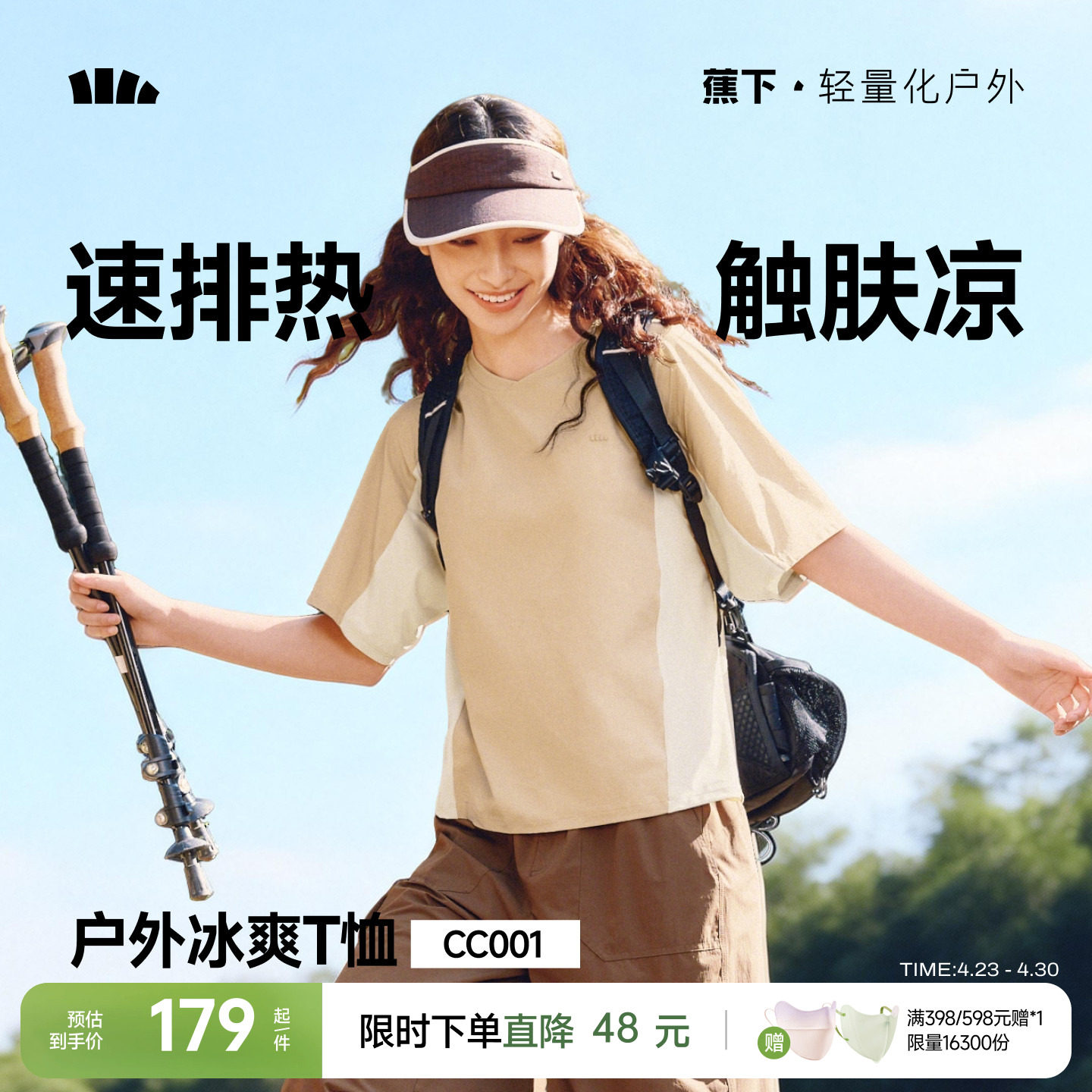 蕉下女士凉感速干运动T恤春夏新款吸湿速干透气冰丝插肩户外短袖