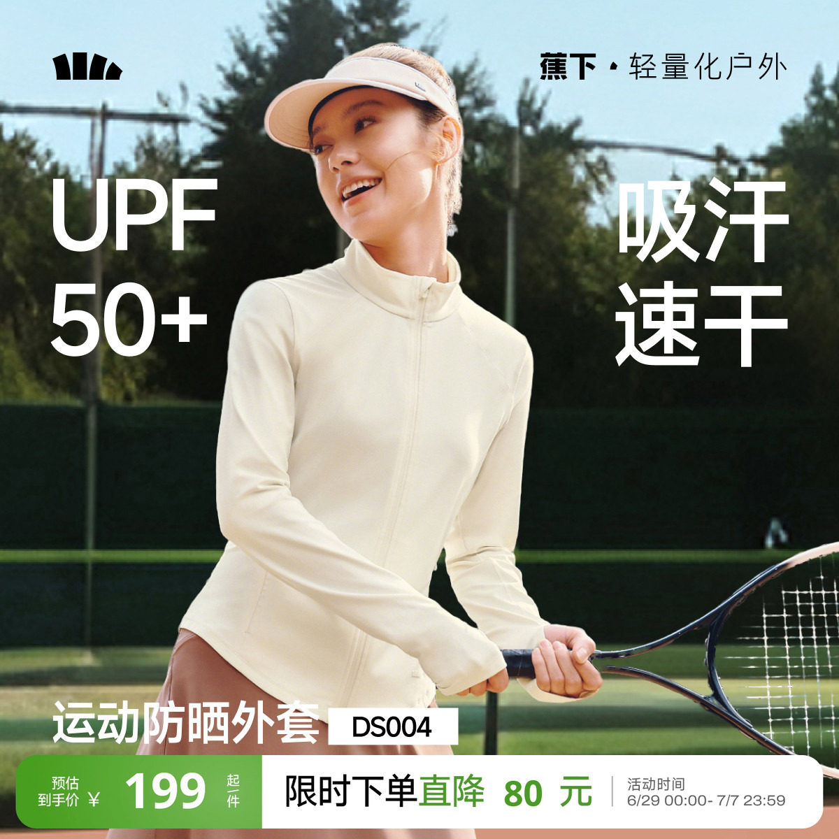 蕉下高弹运动瑜伽外套女士春夏户外皮肤衣防紫外线修身立领防晒衣