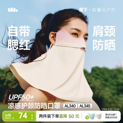 蕉下护颈防晒面罩女遮阳护脖一体