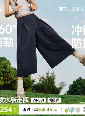 蕉下七分裙裤女夏新款机能山系风格速干通勤防晒防泼水宽松阔腿裤