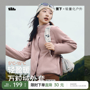 蕉下万粒绒外套女早秋新款 外套 摇粒绒休闲抓绒衣内胆户外防风薄款