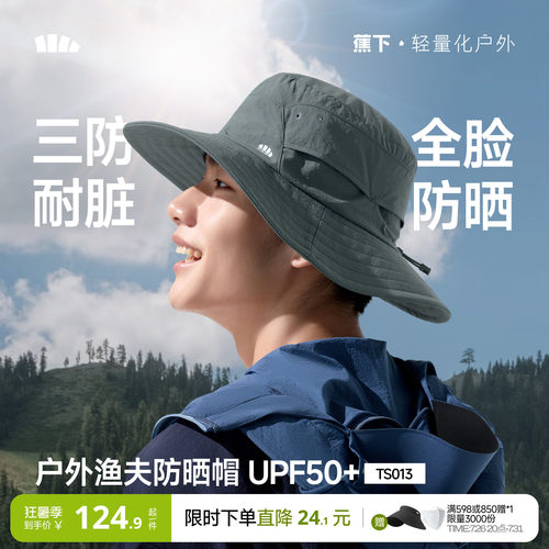 蕉下渔夫帽男款徒步登山帽