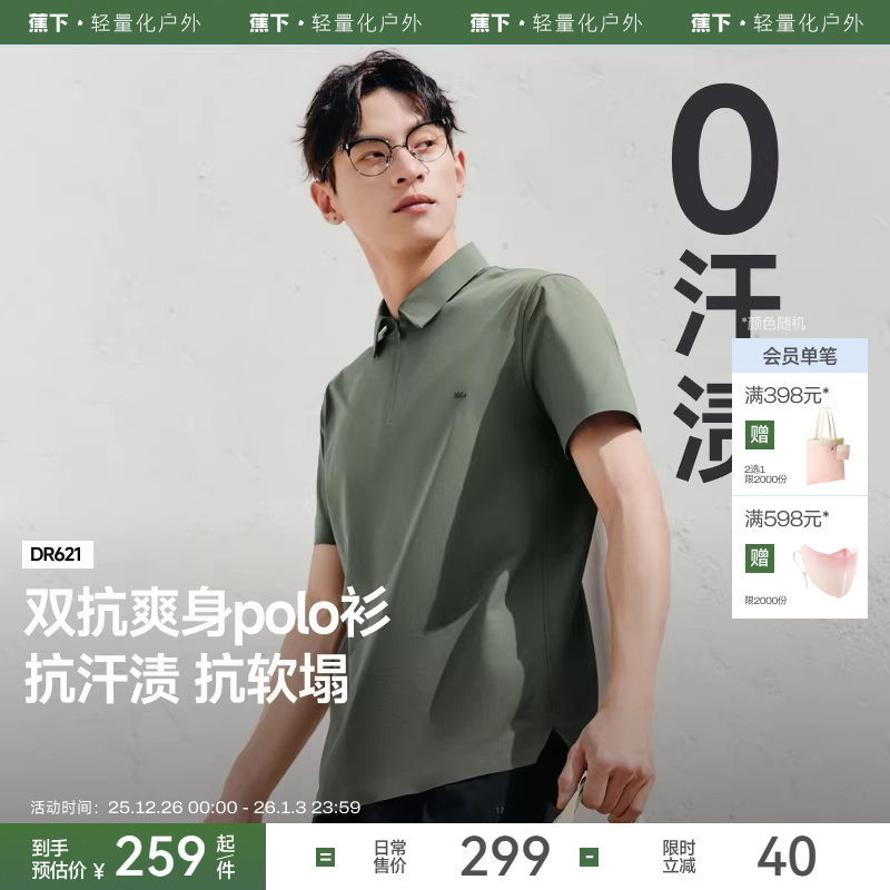 蕉下男士防汗渍Polo衫速干衣商务短袖凉感防晒翻领上衣夏运动T恤