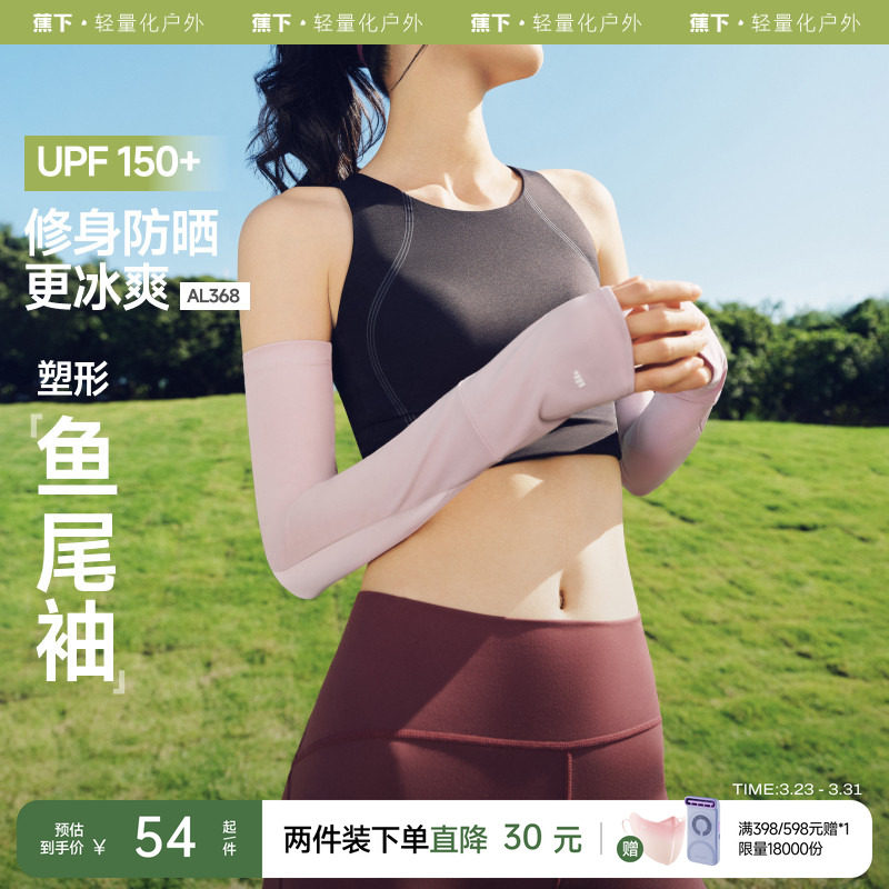 蕉下女款冰袖两穿指洞高倍防晒开车防紫外线户外手套护臂亲肤袖套