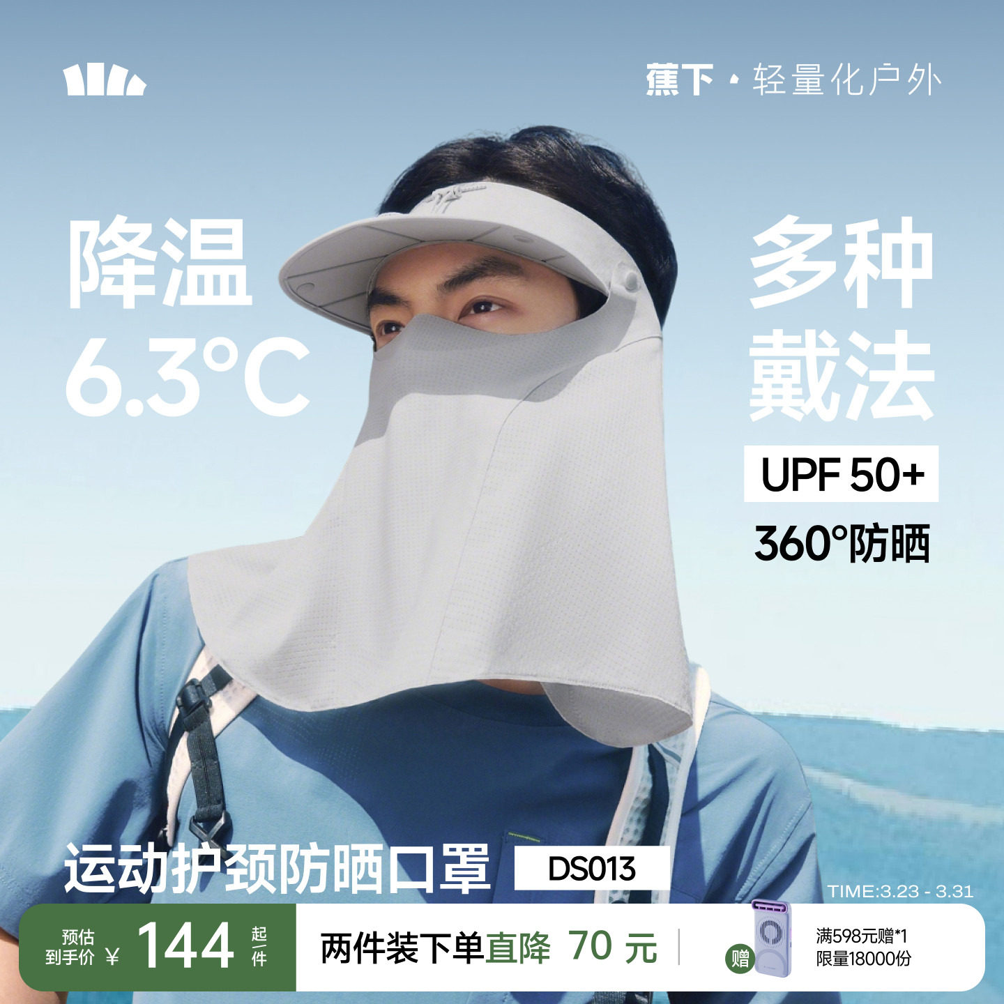 蕉下运动护颈一体防晒口罩男空顶帽全脸罩轻薄透气凉感骑行面罩