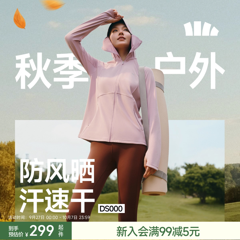 蕉下女士运动防晒服外套