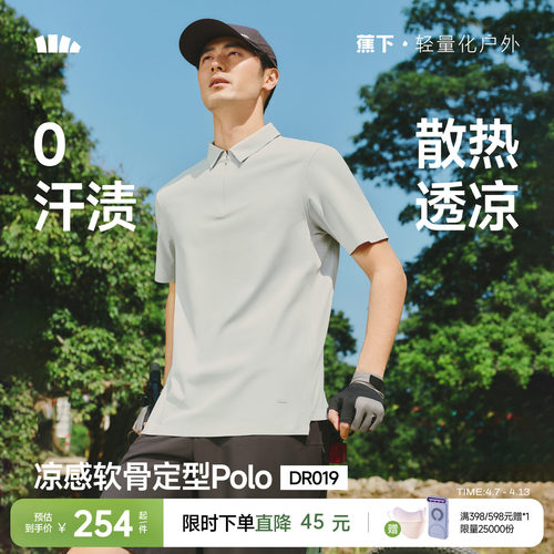 蕉下男士0汗渍三防Polo衫短袖T恤