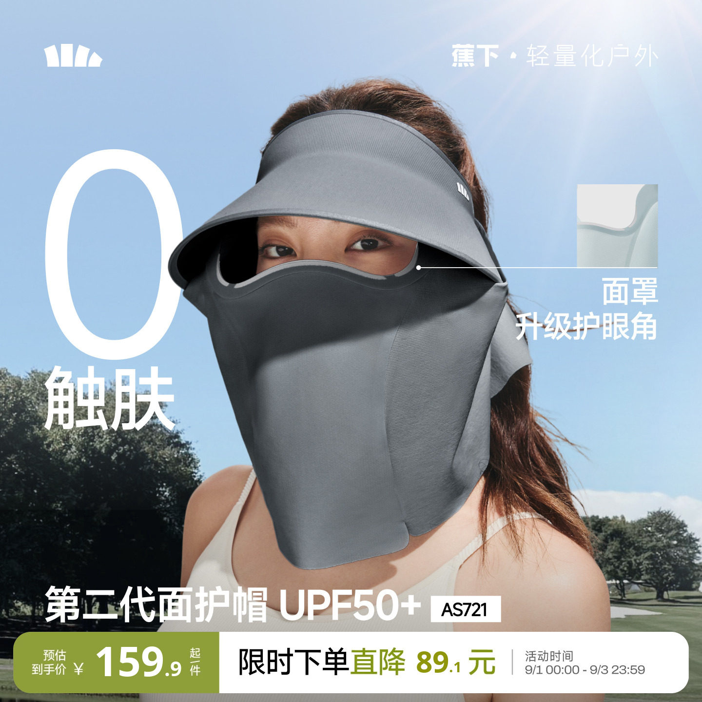 蕉下女士可拆卸空顶面罩全防护帽图片