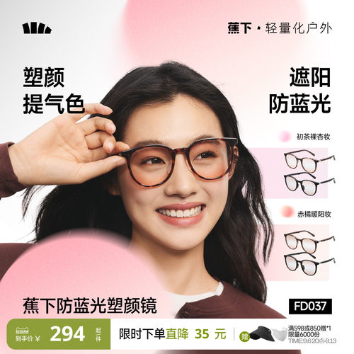 蕉下女士塑颜修容可折叠眼镜
