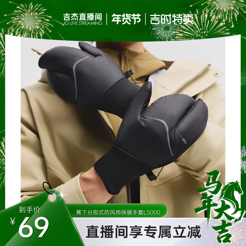 【吉杰推荐】蕉下保暖手套男女冬季防水新款滑雪防风骑行手套