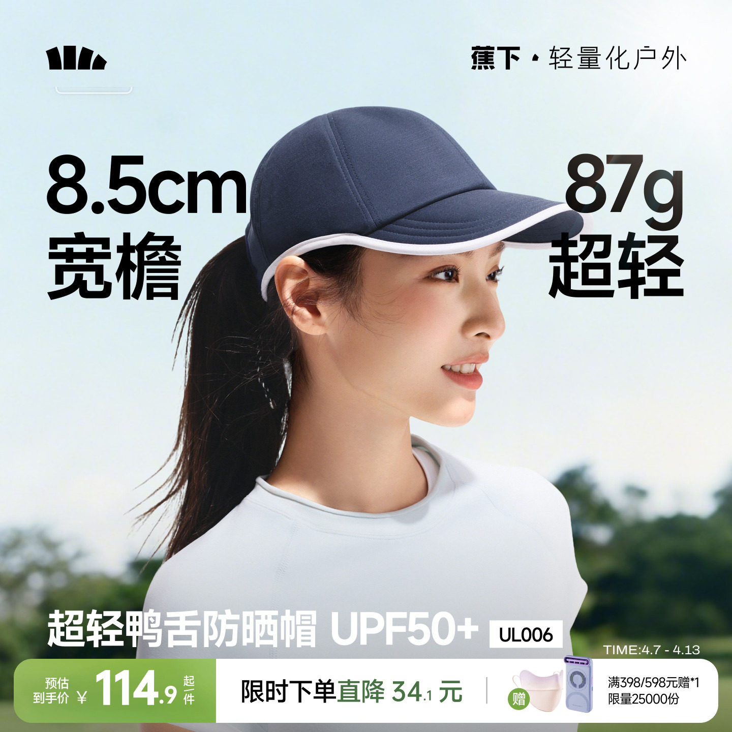 蕉下鸭舌防晒帽 92.5元 - 折送网