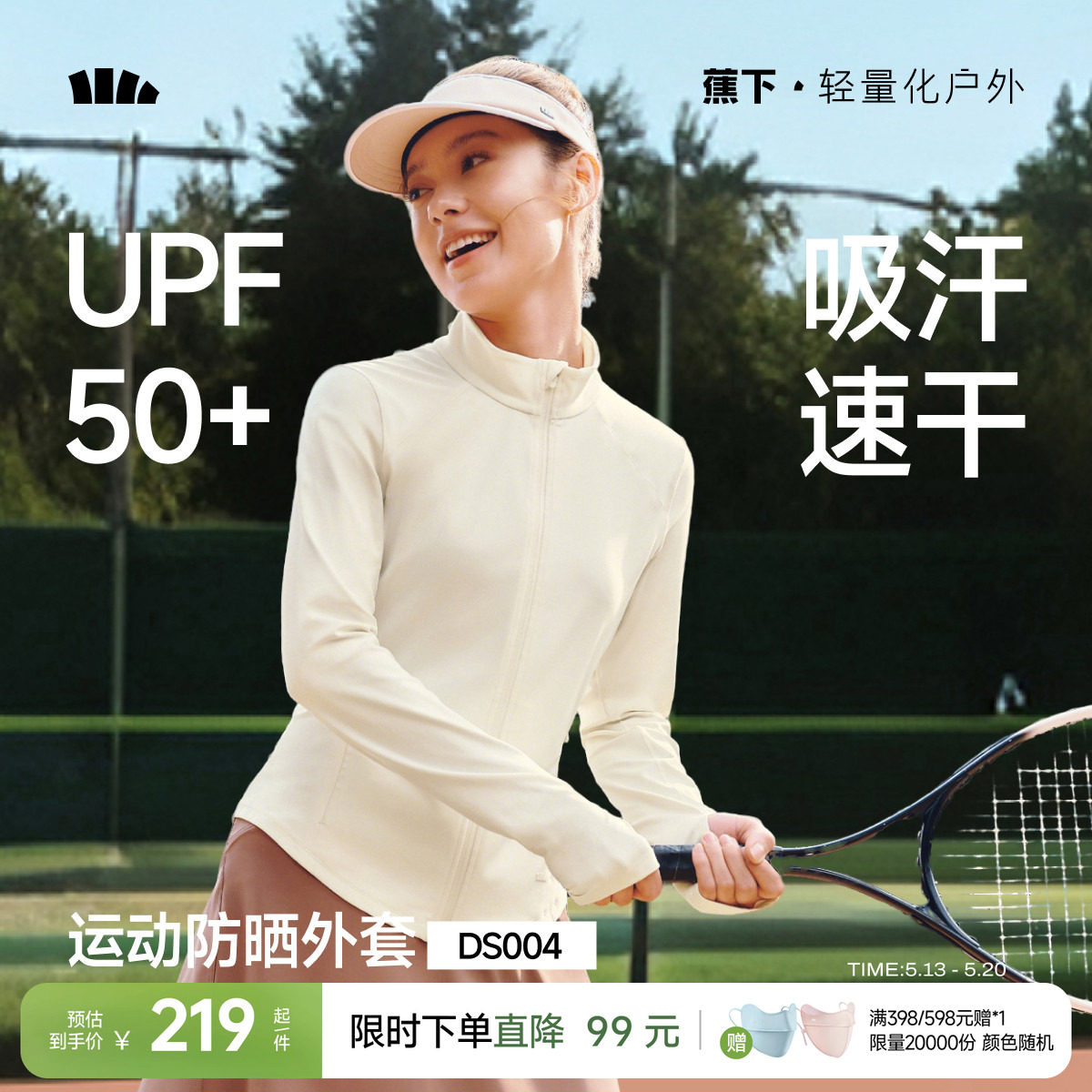蕉下高弹运动瑜伽外套女士春夏户外皮肤衣防紫外线修身立领防晒衣