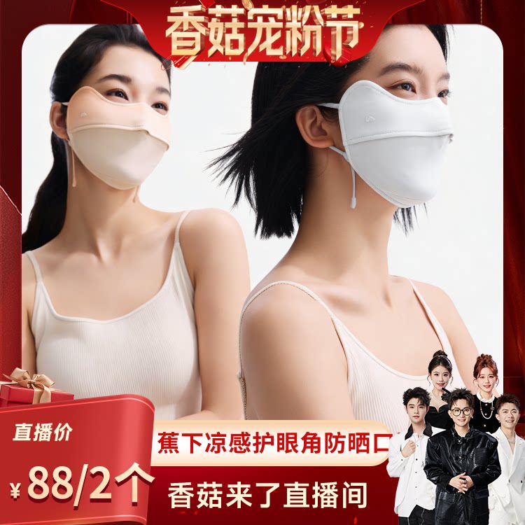 【香菇来了】蕉下防晒口罩腮红护眼角骑行开车防紫外线女款夏凉感
