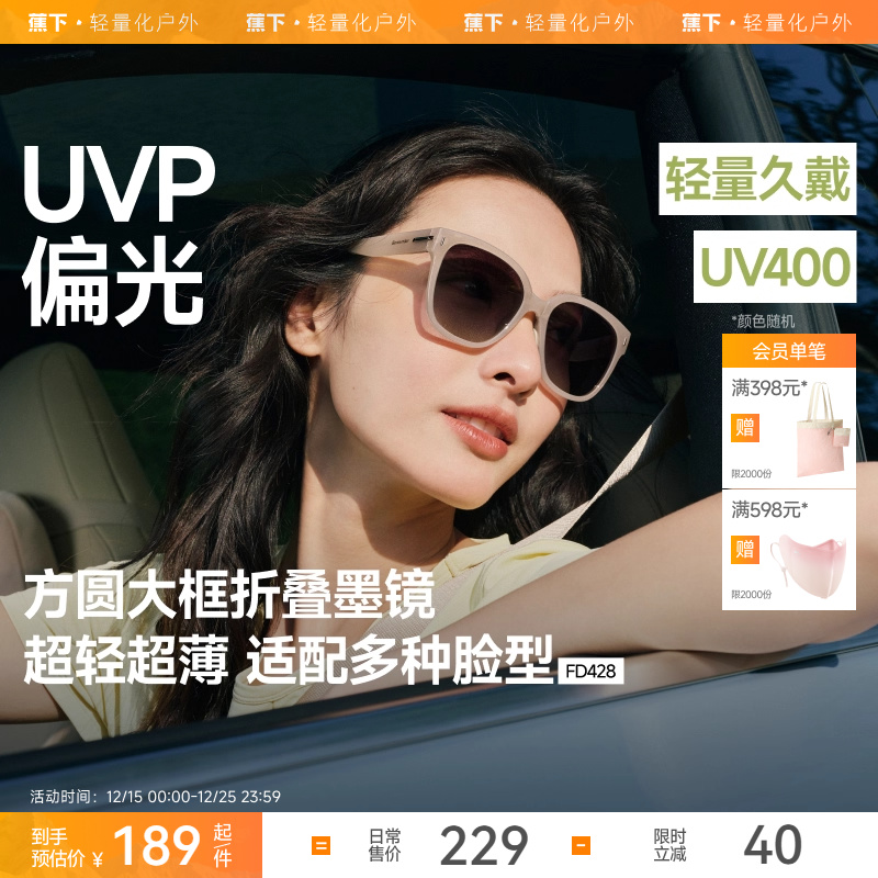 蕉下折叠墨镜女款适合方圆脸开车防紫外线强光偏光防晒太阳眼镜
