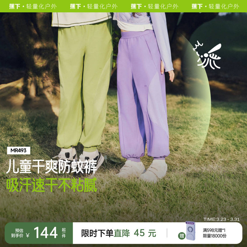 蕉下儿童防蚊裤透气冰丝宝宝a类休闲裤运动夏薄款男女童防晒裤子