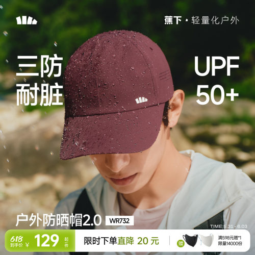 蕉下轻薄透气鸭舌帽遮阳帽防晒