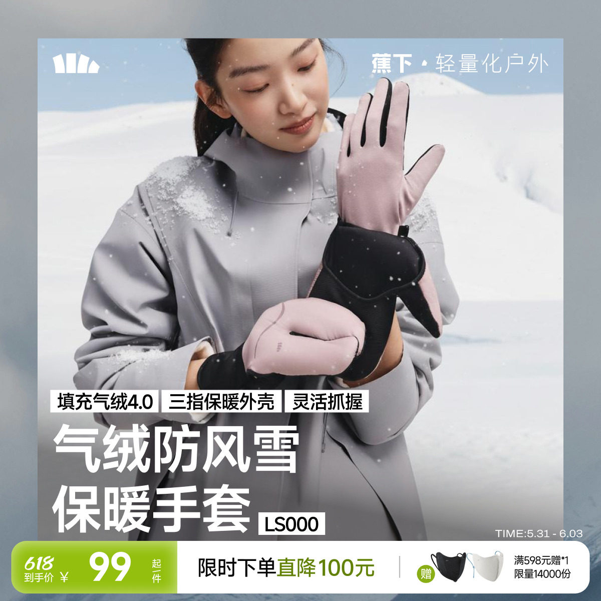 蕉下手套男女冬季保暖防寒抓绒防水防风触屏电动摩托车骑行手套