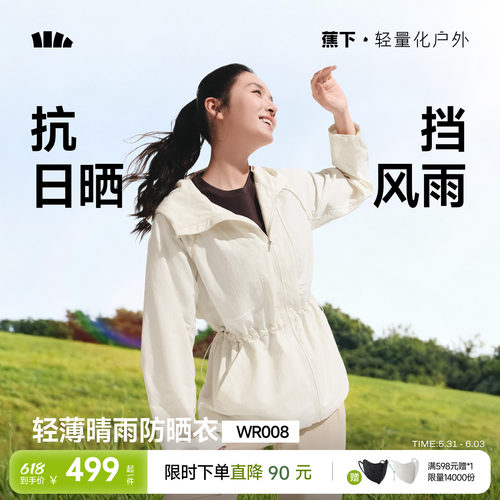 蕉下女士防泼水收腰防晒服