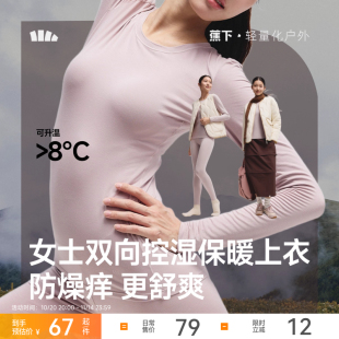 蕉下肌底衣女款圆领薄款秋衣保暖打底衫长袖上衣