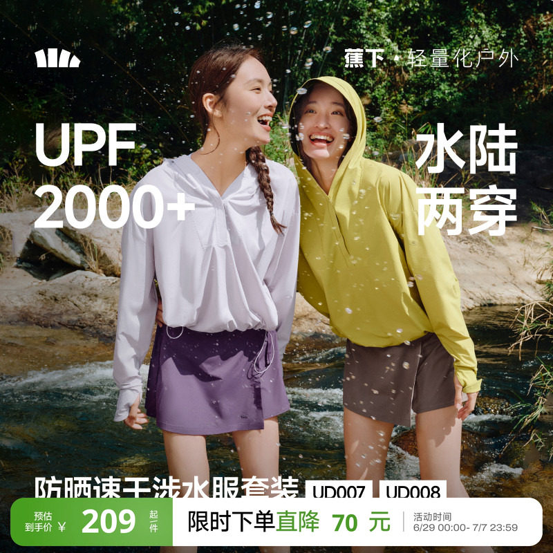 蕉下涉水服女款漂流速干户外海边冲浪套装防晒衣长袖套装分体泳衣