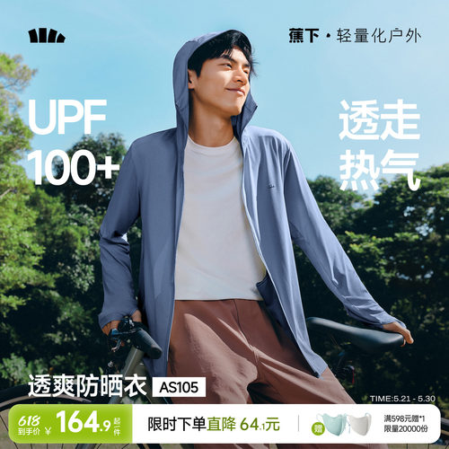 蕉下透气速干防晒衣男户外骑行夏