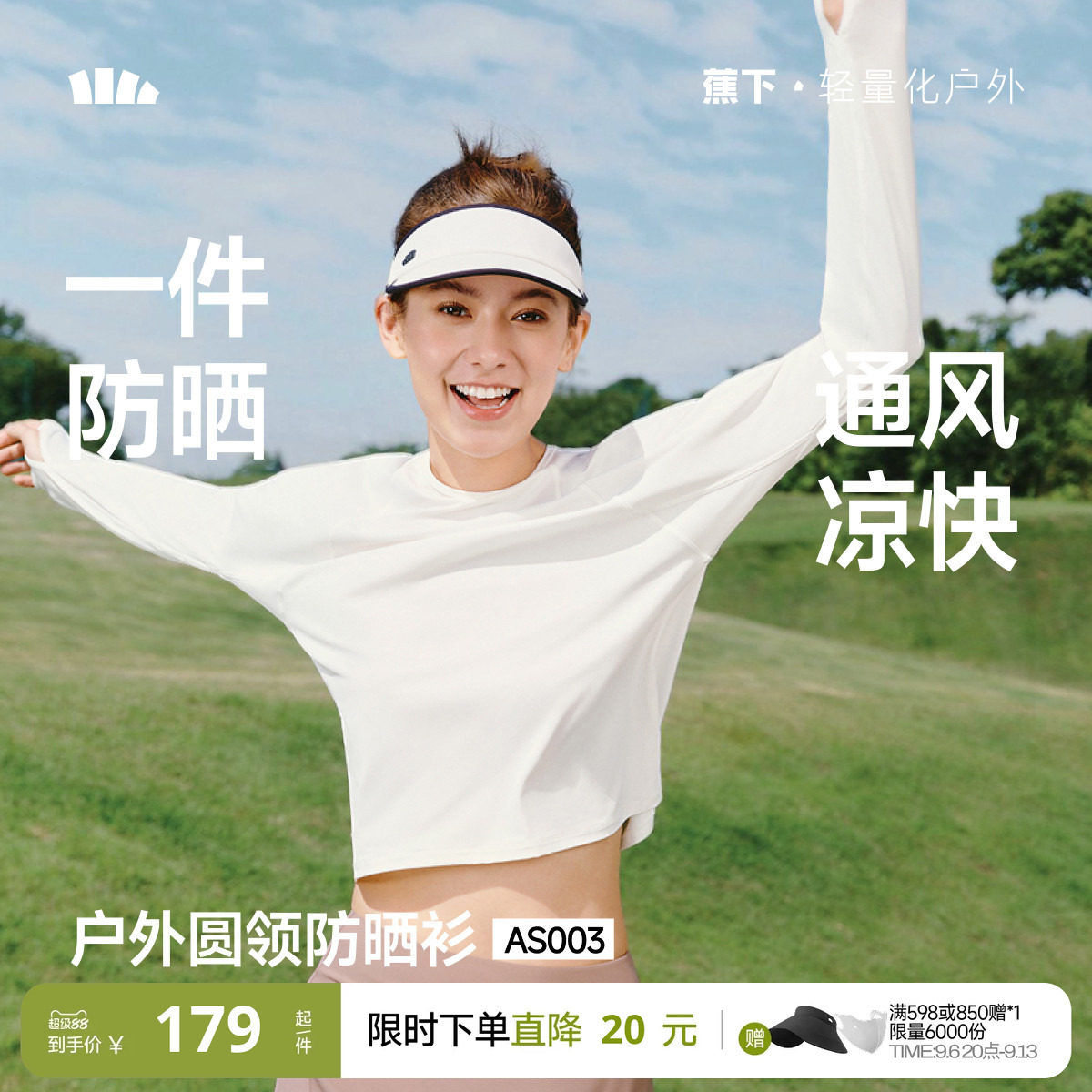蕉下女士防晒T恤上衣打底衫轻薄凉感罩衫修身运动速干衣冰丝长袖