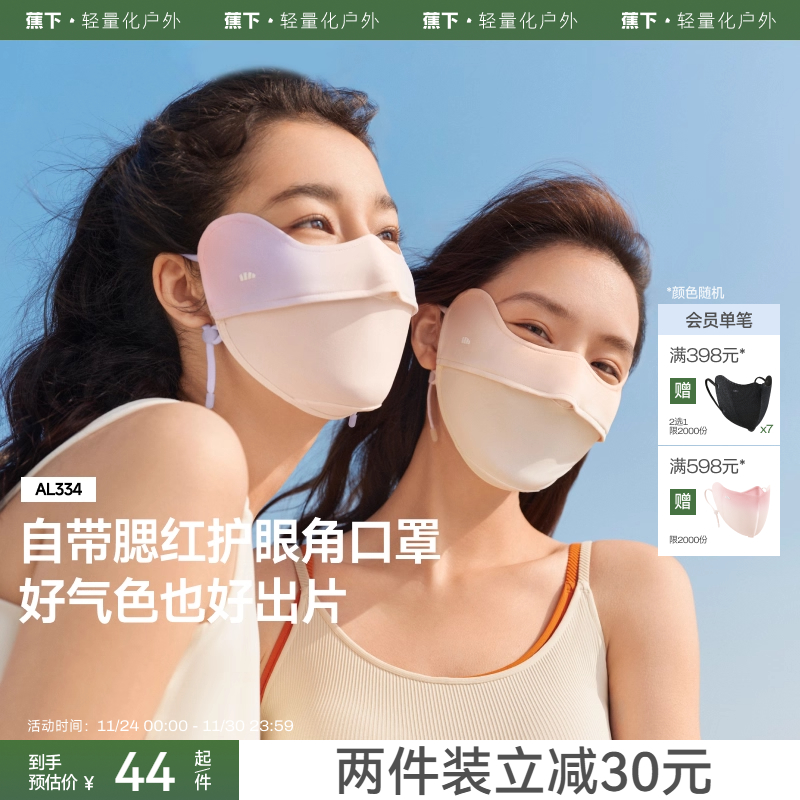 蕉下护眼角防晒口罩立体开车透气