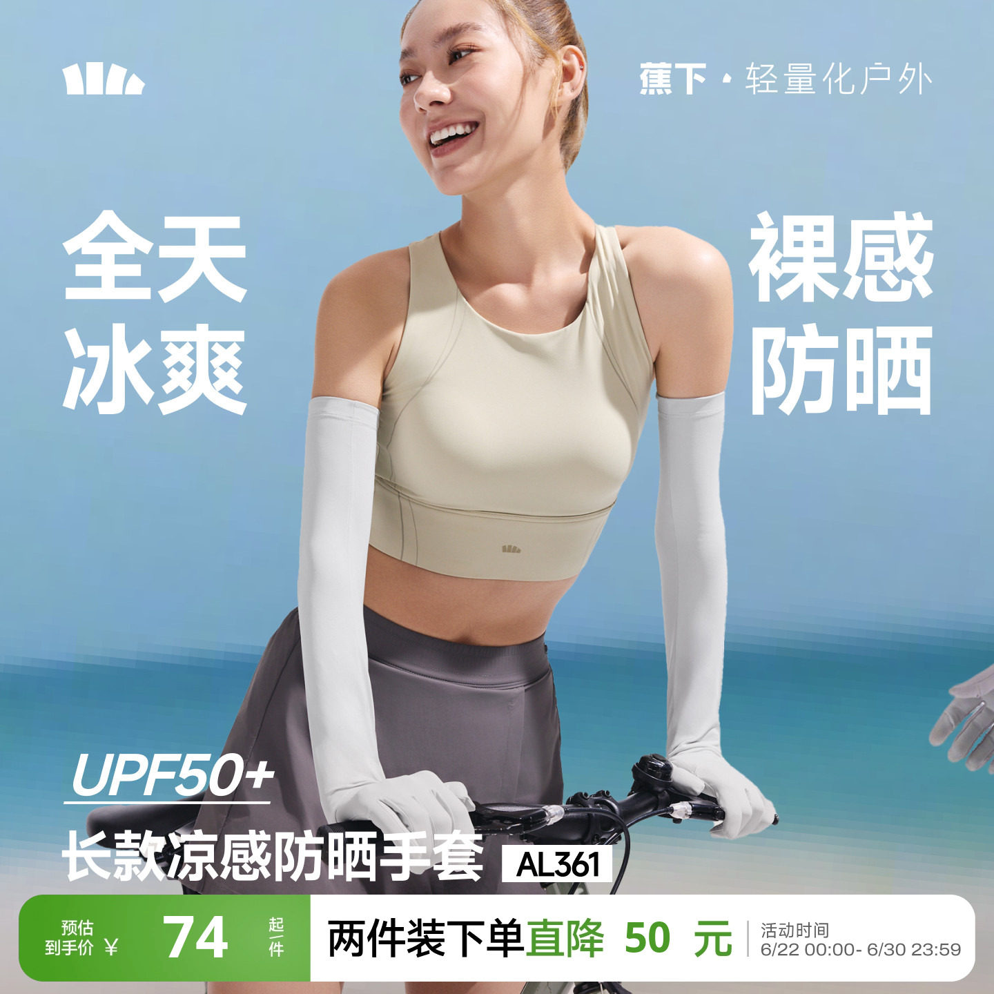 蕉下长款防晒手套袖套一体夏开车骑行透气女款全防护冰丝凉感手袖