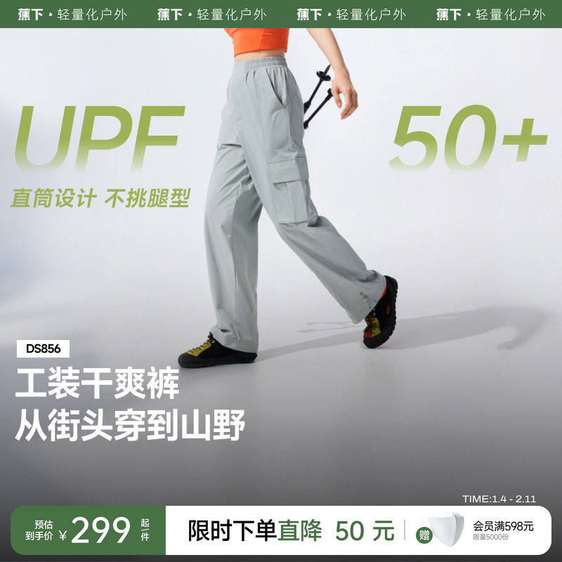 蕉下工装裤女夏薄款裤伞兵裤降落伞裤透气速干登山运动休闲直筒裤