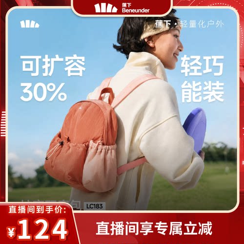 蕉下新款大容量旅行双肩背包