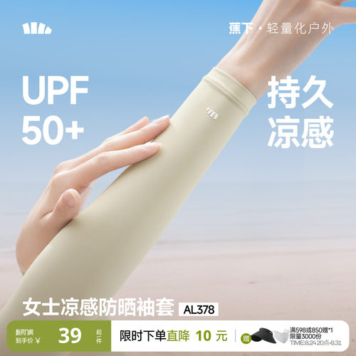 蕉下女士凉感防晒袖套冰袖