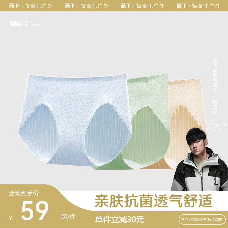蕉下棉质内裤秋冬亲肤抗菌女士无痕中腰性感透气纯棉底裆三角内裤高性价比高么？