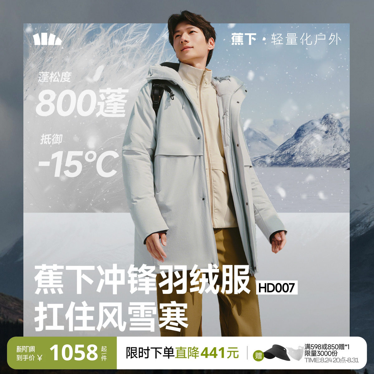 蕉下羽绒服男款冬季户外保暖防风图片