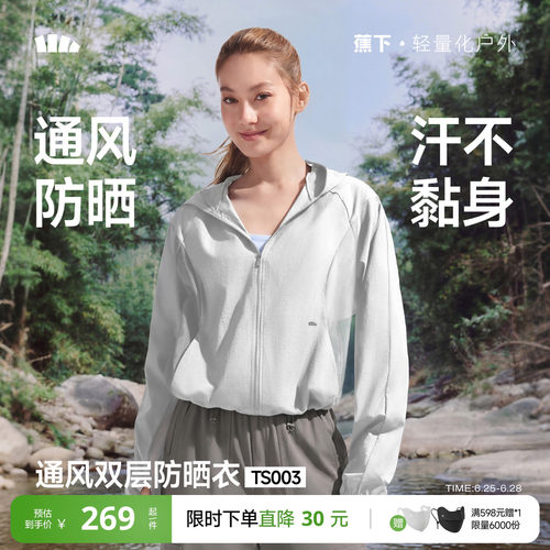 蕉下女士轻薄速干通风防晒衣