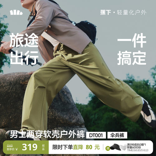 蕉下男士软壳工装裤防泼水两穿