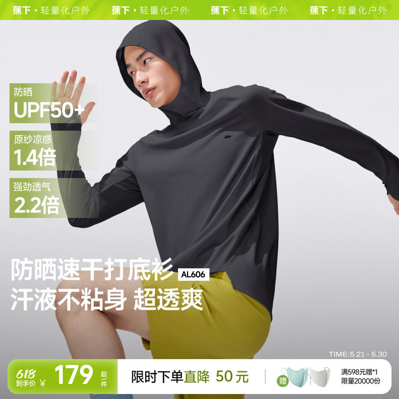 蕉下男士长袖T恤速干运动衣健身跑步训练服轻薄透气防晒打底衫