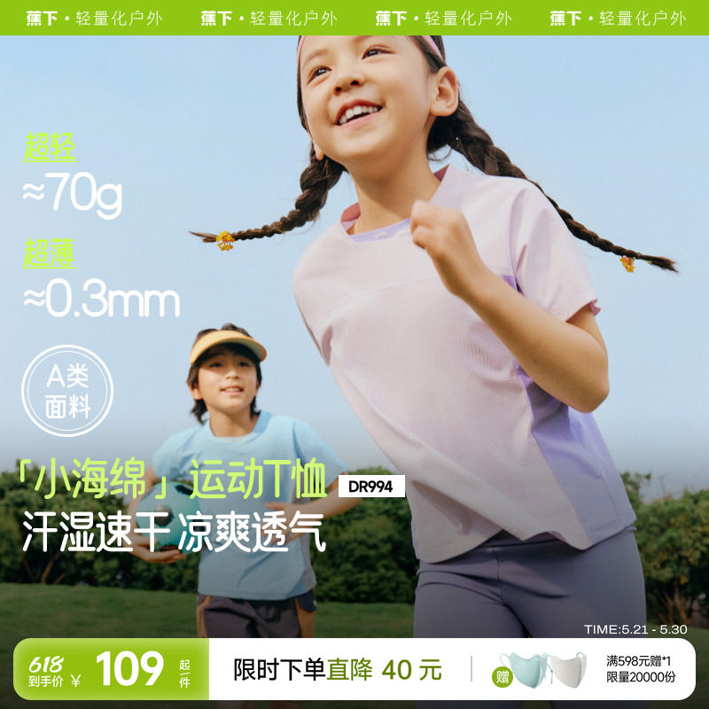 蕉下儿童速干衣透气排汗青少年篮球足球轮滑训练服上衣T恤短袖