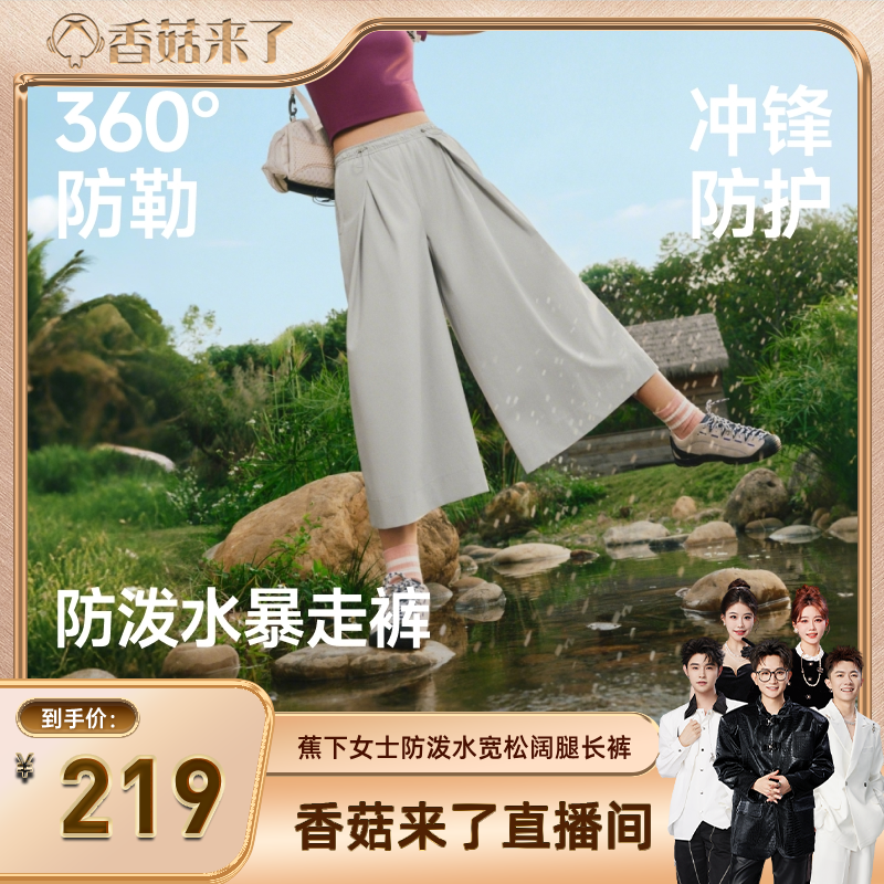 【香菇来了】蕉下七分裙裤女夏新款机能山系梭织速干通勤防晒防泼