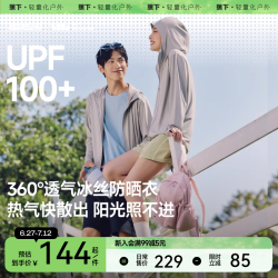 蕉下透气防晒衣AS599情侣款凉感防紫外线