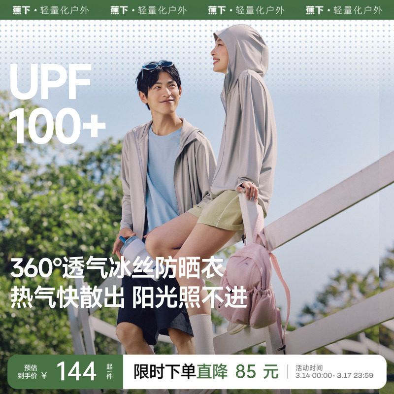 蕉下透气防晒衣AS599情侣款凉感防紫外线户外冰丝防晒服男女外套