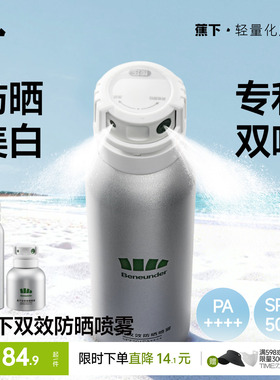 蕉下美白防晒喷雾防紫外线烟酰胺海边防水防汗全身通用脸部防晒霜